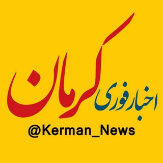 kerman_news