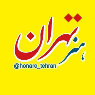 honare_tehran