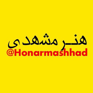 honarmashhad